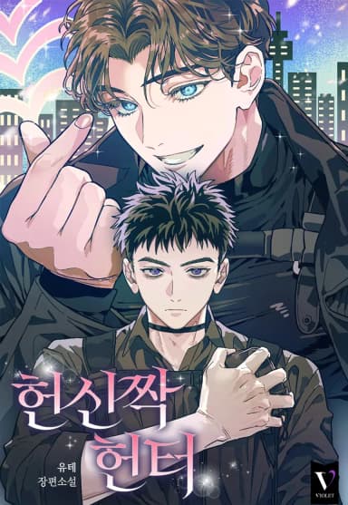 The Discarded Hunter